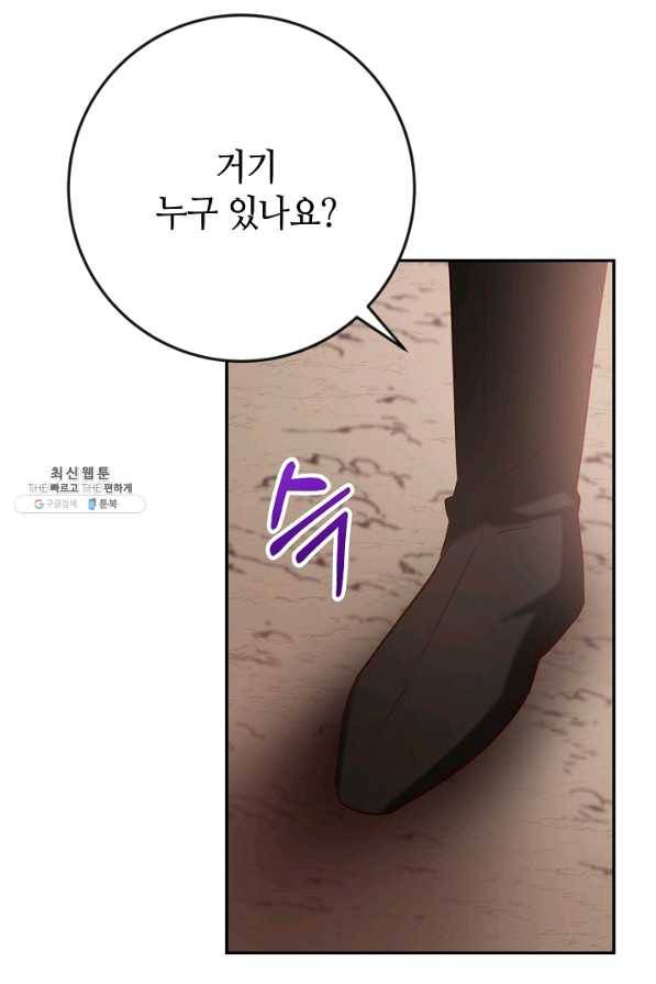 제독의 괴물아내 34화 17