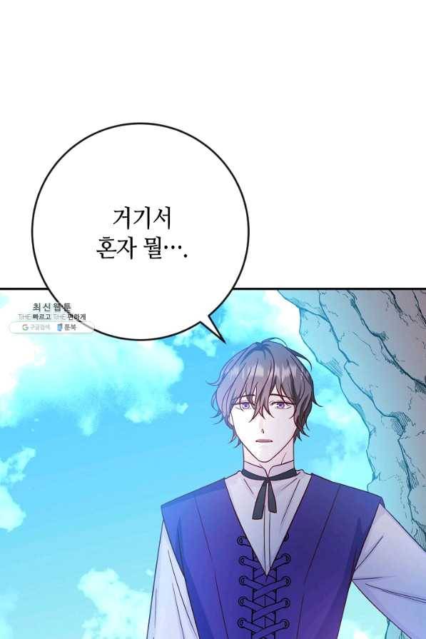 제독의 괴물아내 34화 18
