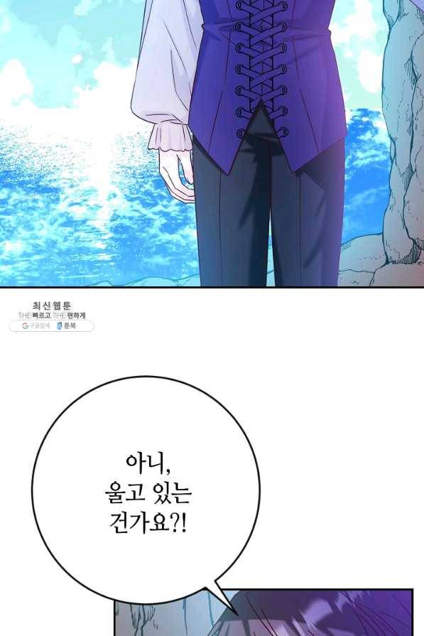 제독의 괴물아내 34화 19