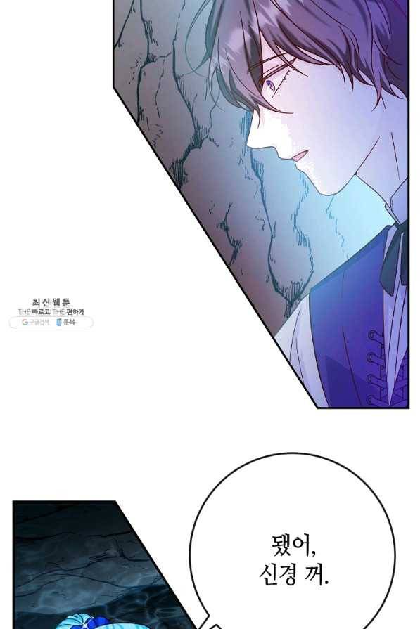 제독의 괴물아내 34화 20