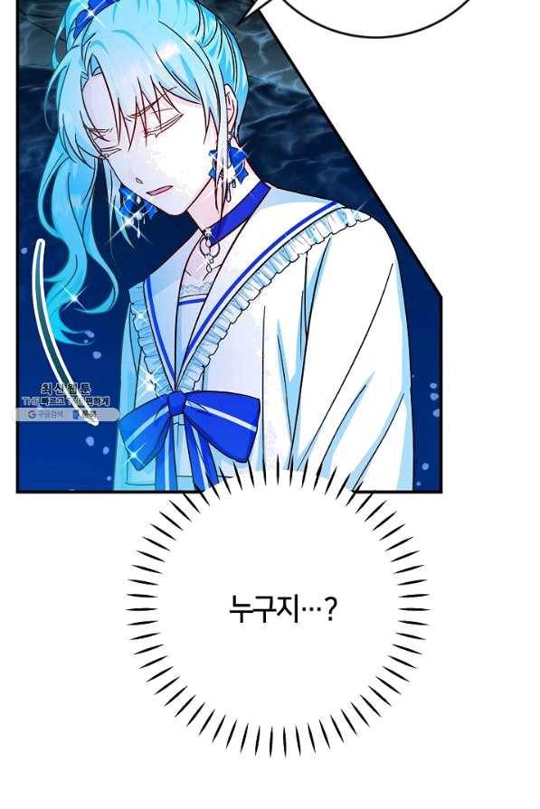 제독의 괴물아내 34화 21