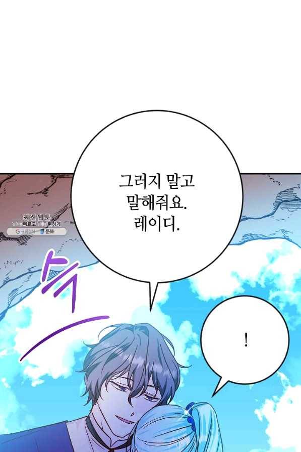 제독의 괴물아내 34화 22