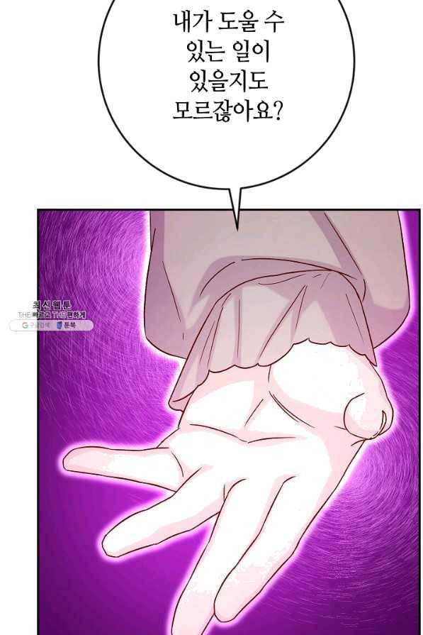 제독의 괴물아내 34화 24