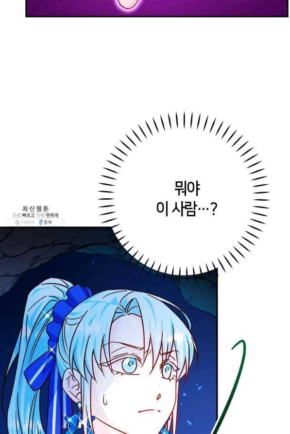 제독의 괴물아내 34화 25