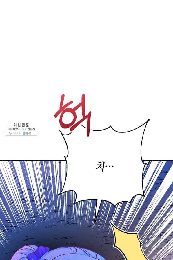 제독의 괴물아내 34화 28