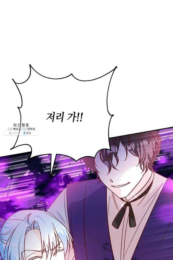 제독의 괴물아내 34화 34