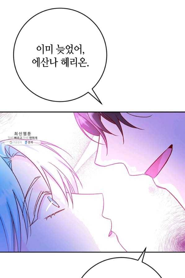 제독의 괴물아내 34화 36