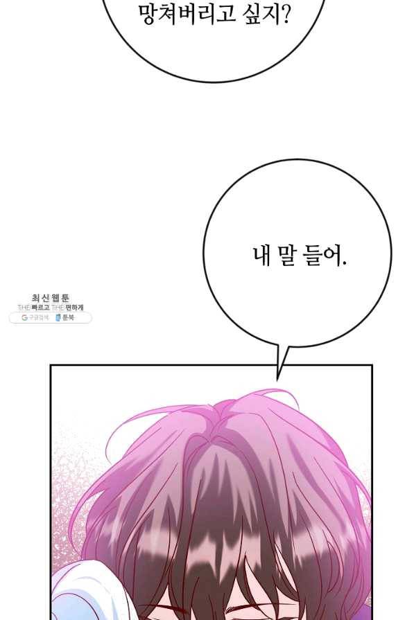 제독의 괴물아내 34화 42