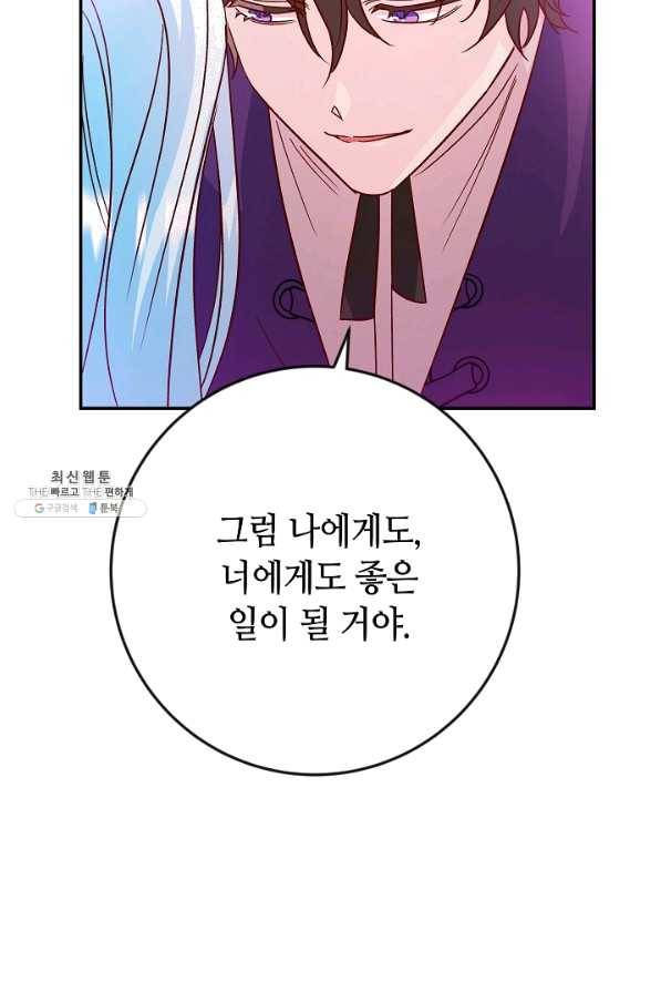 제독의 괴물아내 34화 43