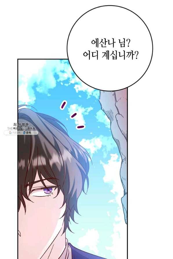 제독의 괴물아내 34화 44