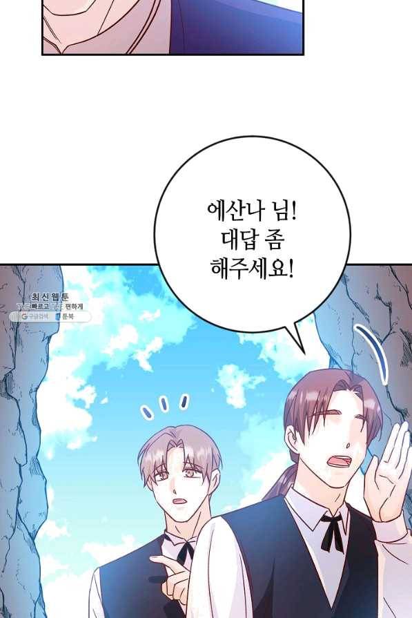 제독의 괴물아내 34화 45