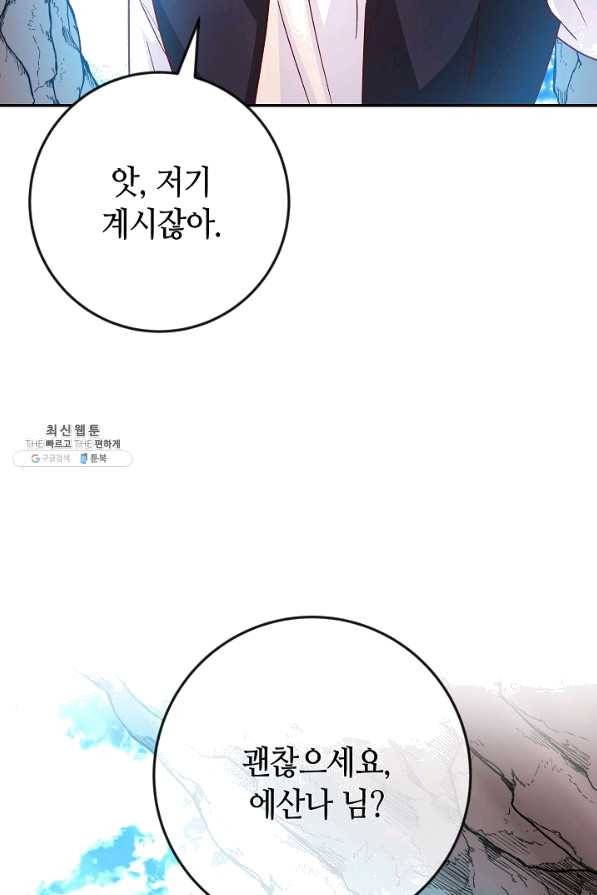 제독의 괴물아내 34화 46