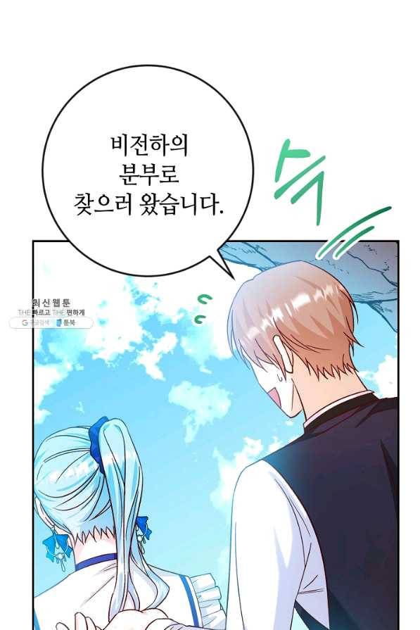제독의 괴물아내 34화 48