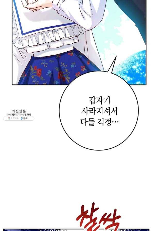 제독의 괴물아내 34화 49