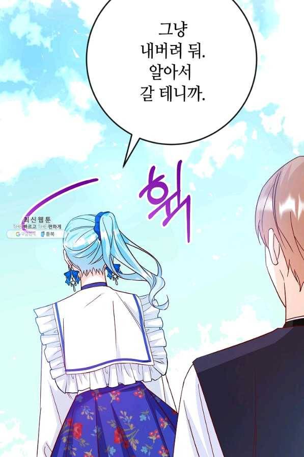 제독의 괴물아내 34화 53