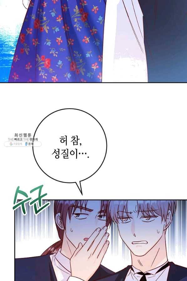 제독의 괴물아내 34화 54