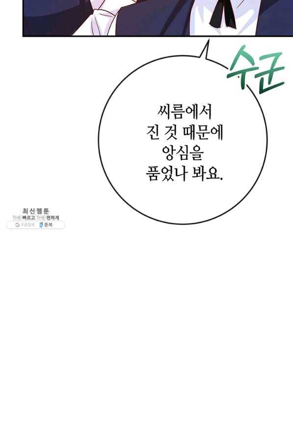제독의 괴물아내 34화 55