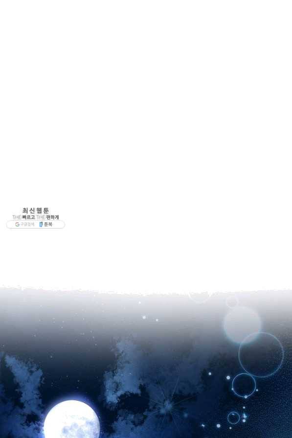 제독의 괴물아내 34화 56