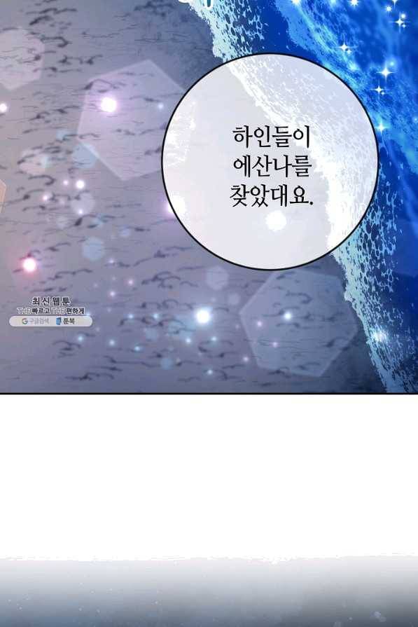 제독의 괴물아내 34화 59