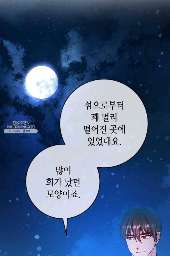 제독의 괴물아내 34화 60