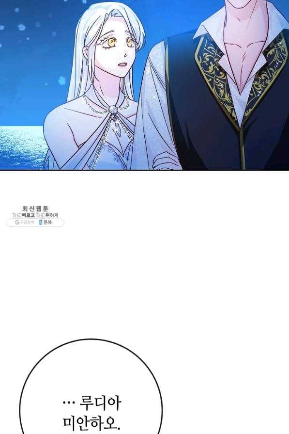제독의 괴물아내 34화 61