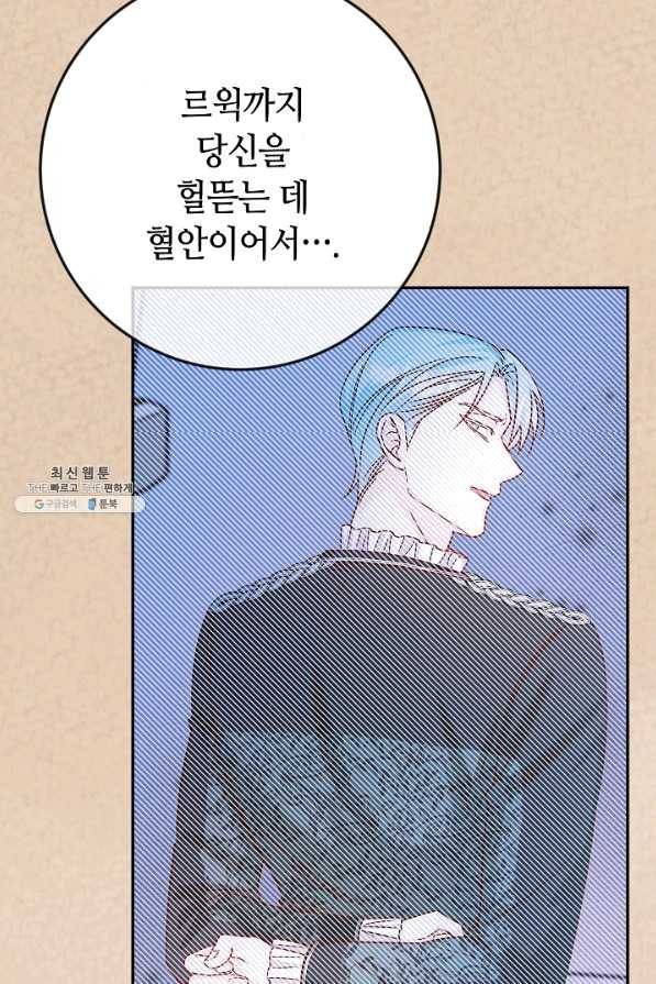 제독의 괴물아내 34화 65