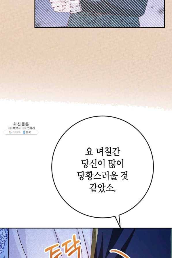 제독의 괴물아내 34화 66