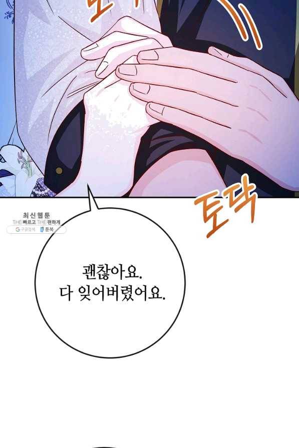 제독의 괴물아내 34화 67