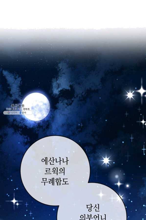 제독의 괴물아내 34화 69