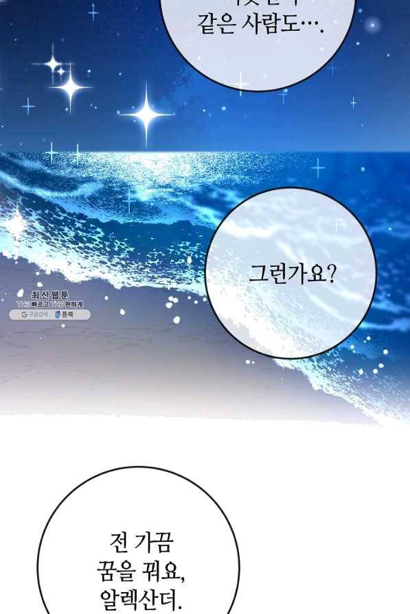 제독의 괴물아내 34화 70