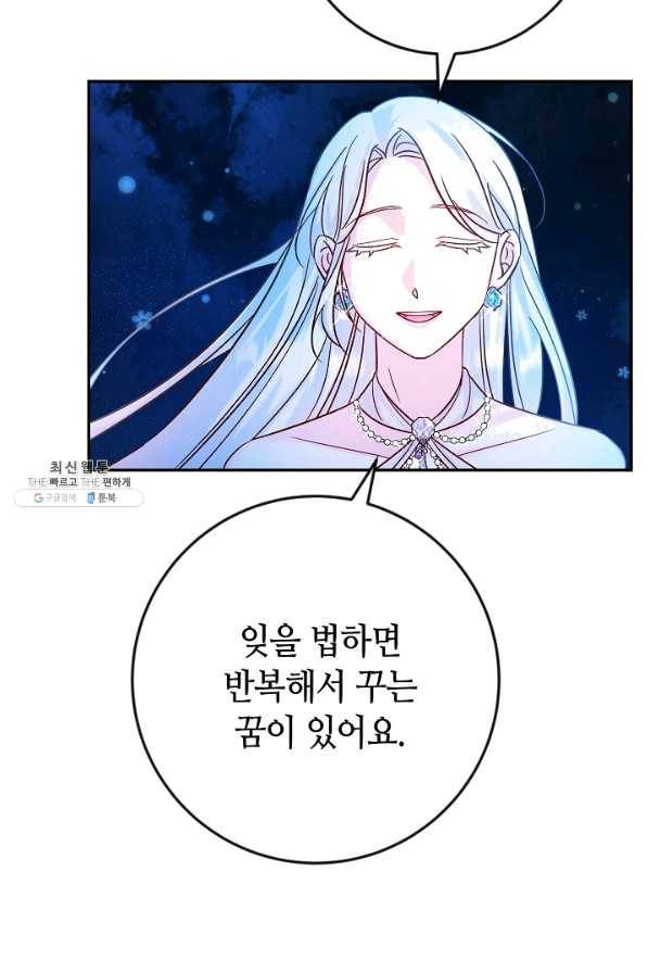 제독의 괴물아내 34화 73