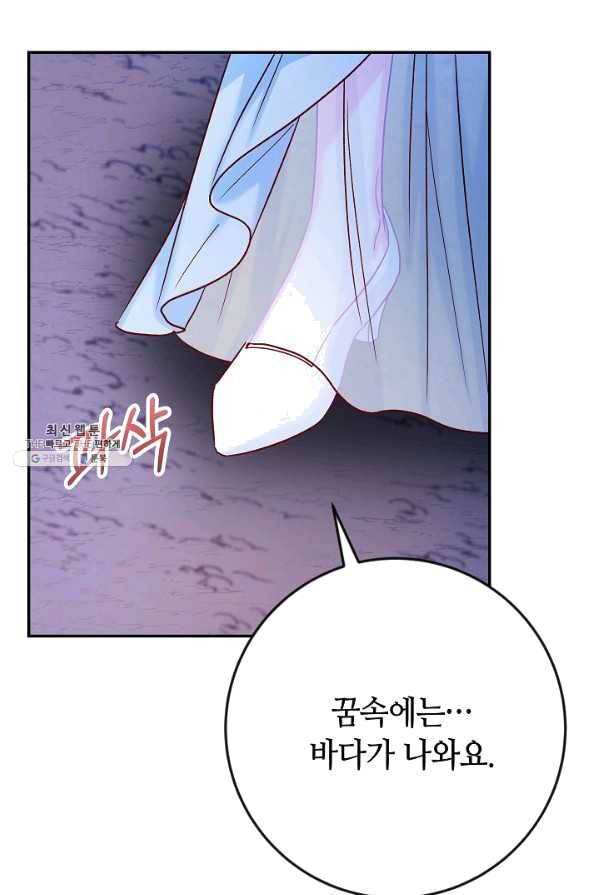 제독의 괴물아내 34화 74