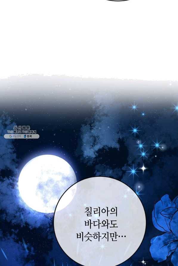 제독의 괴물아내 34화 75
