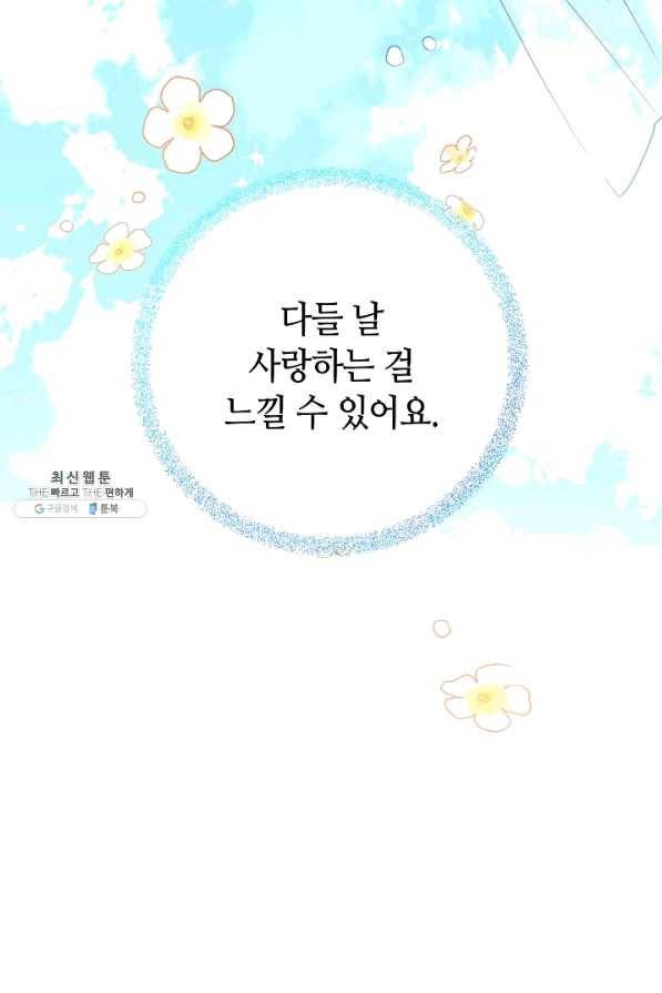 제독의 괴물아내 34화 81