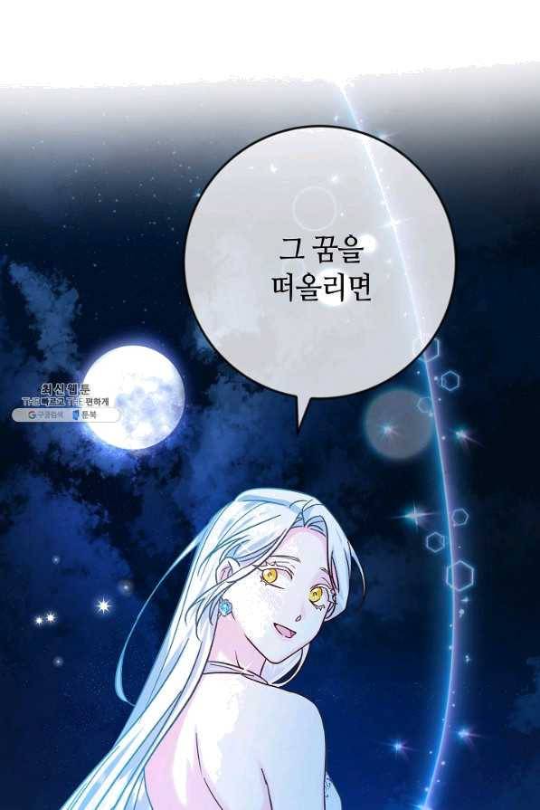 제독의 괴물아내 34화 82