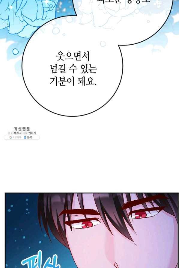 제독의 괴물아내 34화 84