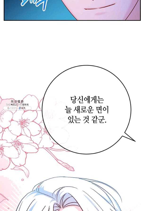제독의 괴물아내 34화 85