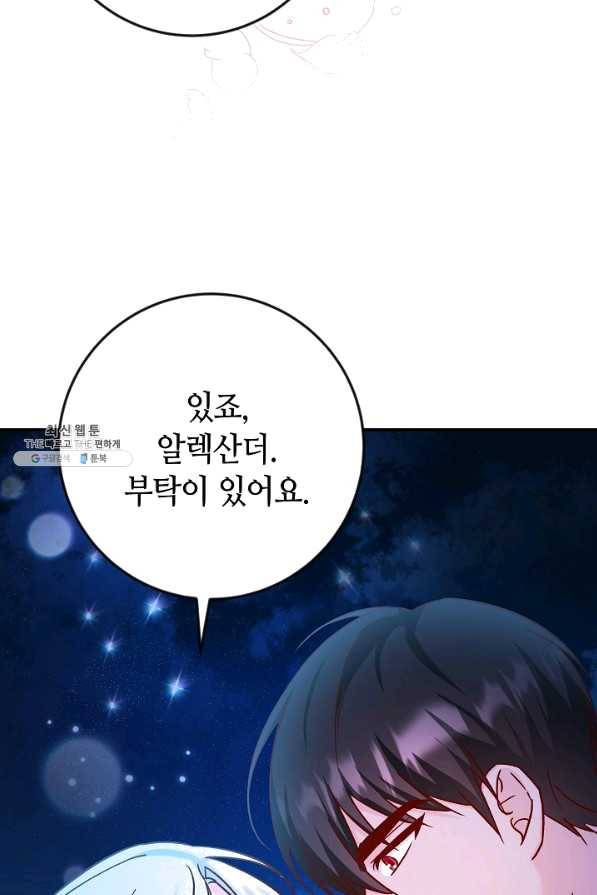 제독의 괴물아내 34화 87
