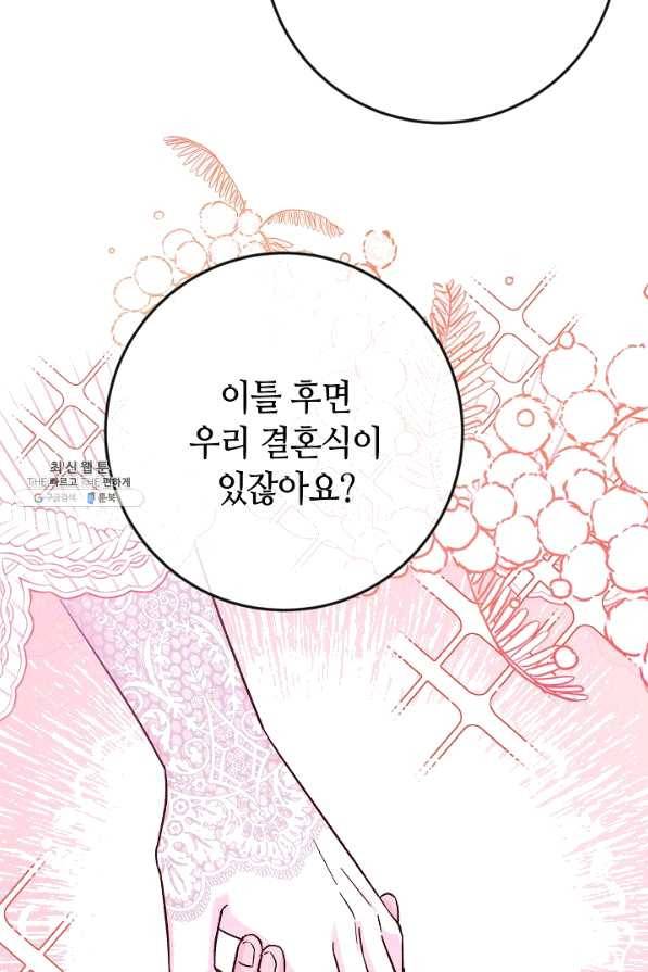 제독의 괴물아내 34화 89