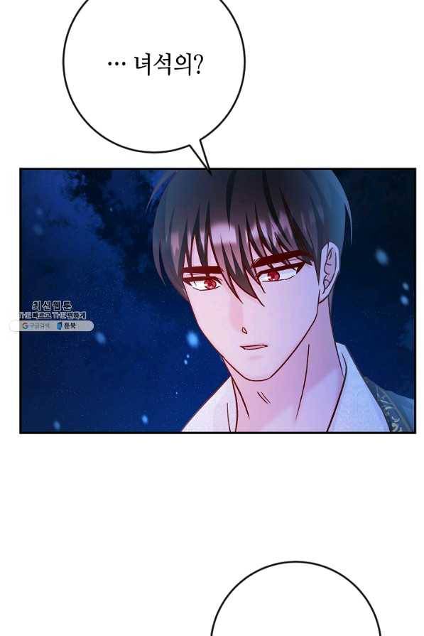 제독의 괴물아내 34화 91