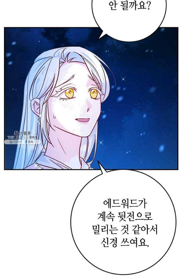 제독의 괴물아내 34화 92