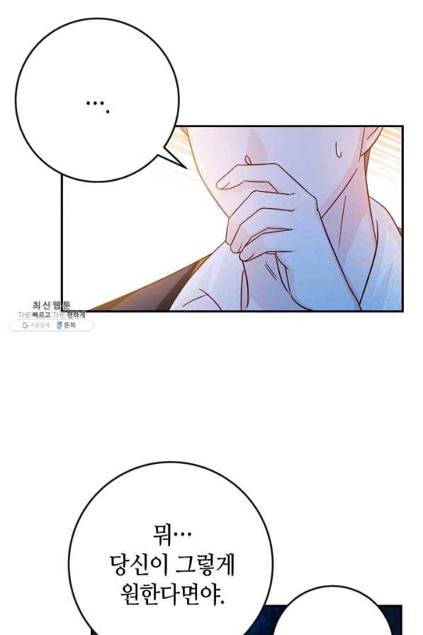 제독의 괴물아내 34화 93