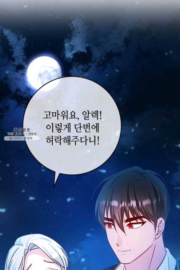 제독의 괴물아내 34화 95