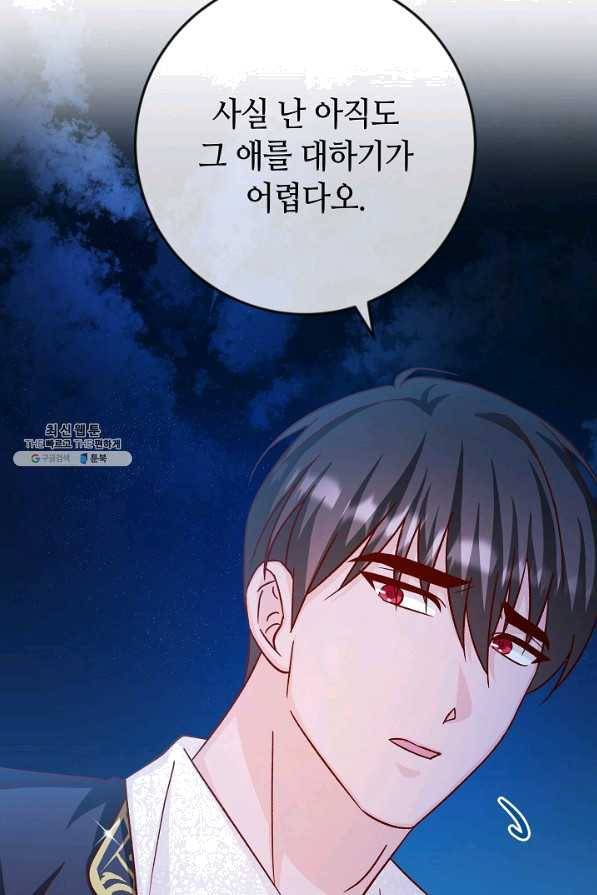 제독의 괴물아내 34화 97