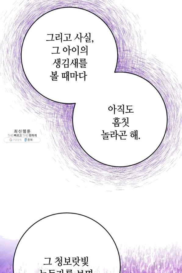 제독의 괴물아내 34화 99