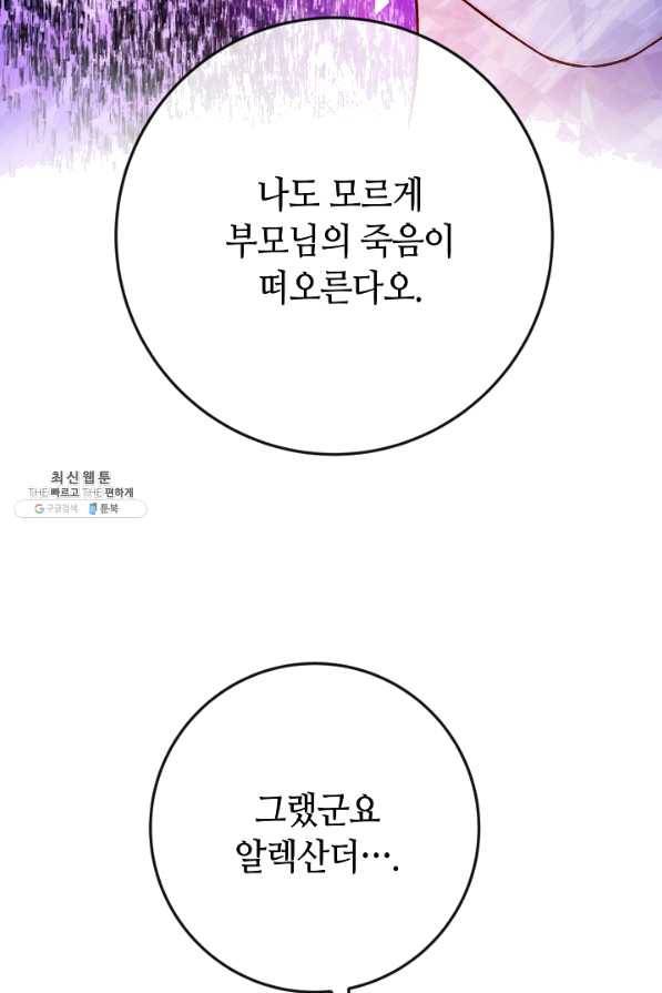 제독의 괴물아내 34화 101