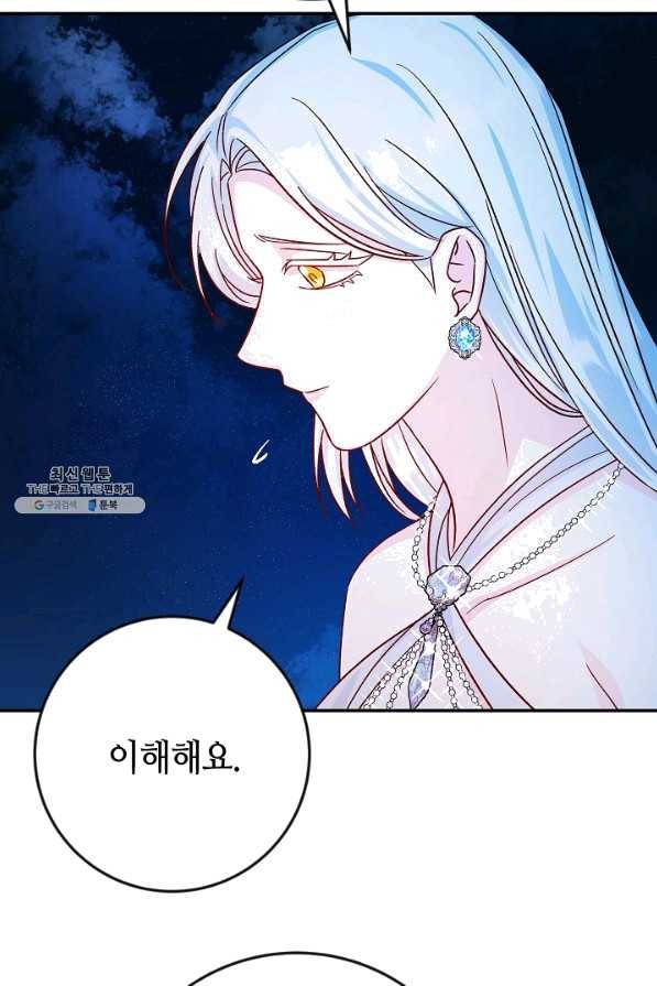 제독의 괴물아내 34화 102
