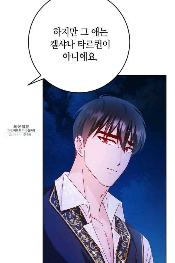 제독의 괴물아내 34화 103