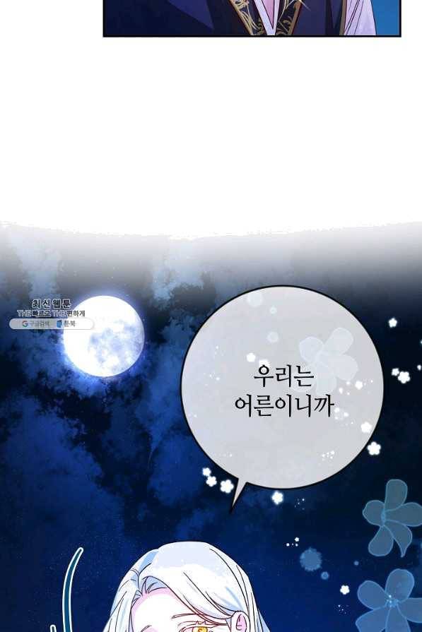 제독의 괴물아내 34화 104