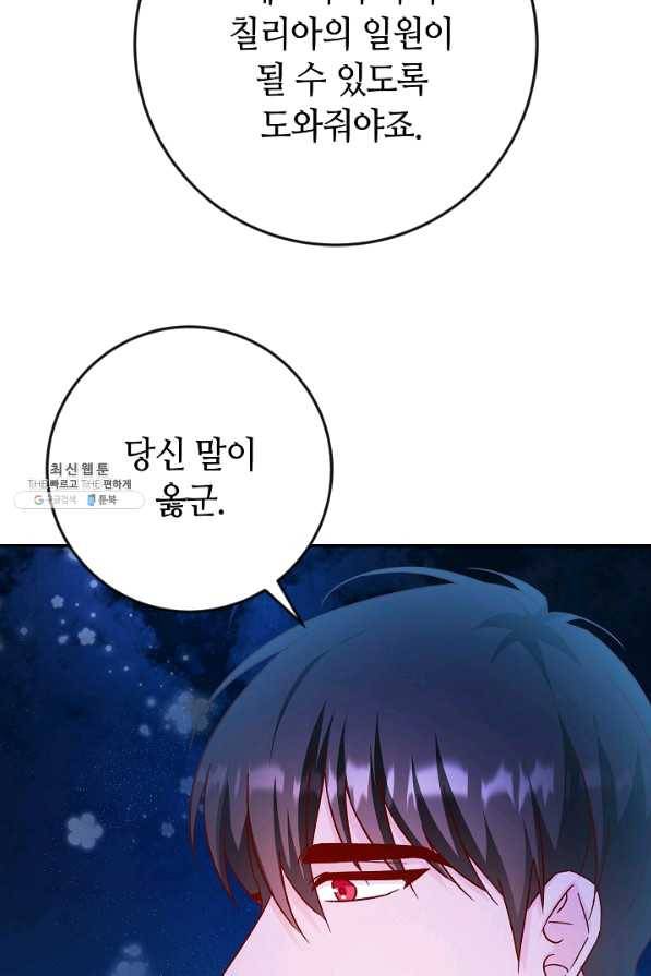 제독의 괴물아내 34화 106